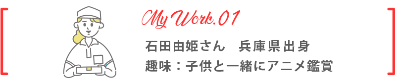自己紹介