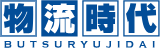 物流時代