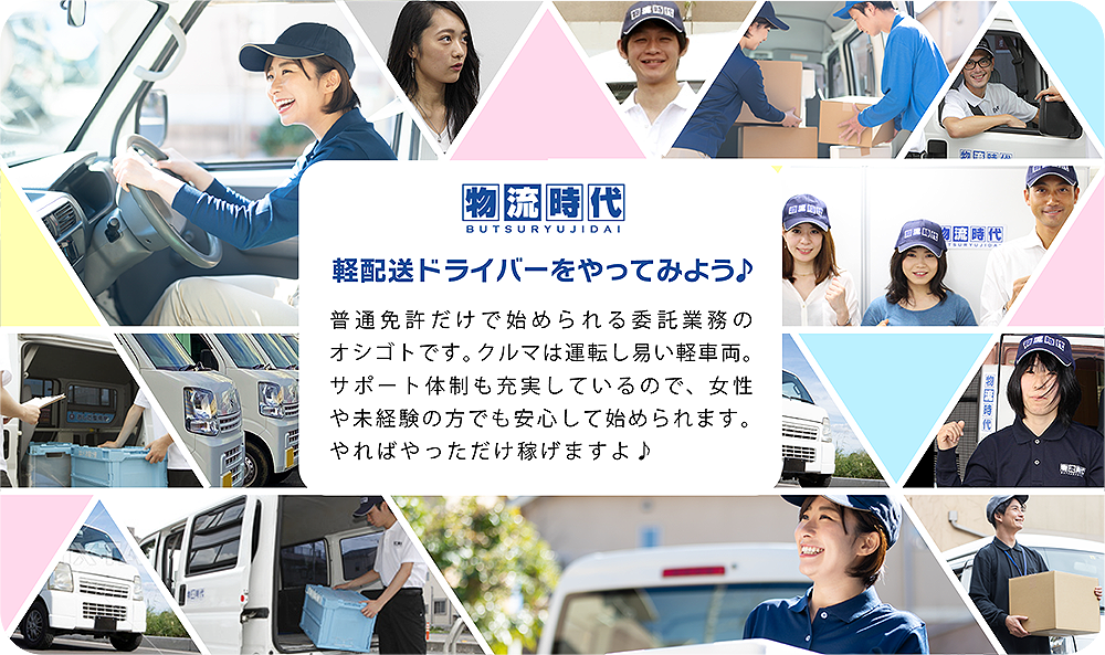 物流時代